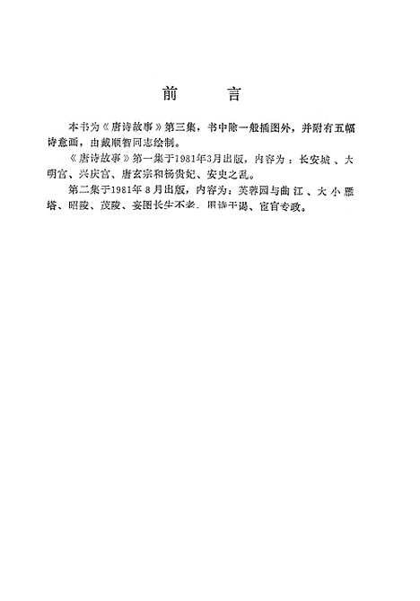 [下载][唐诗故事]第三集_地质.pdf