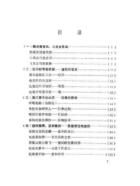 [下载][唐诗故事]第三集_地质.pdf