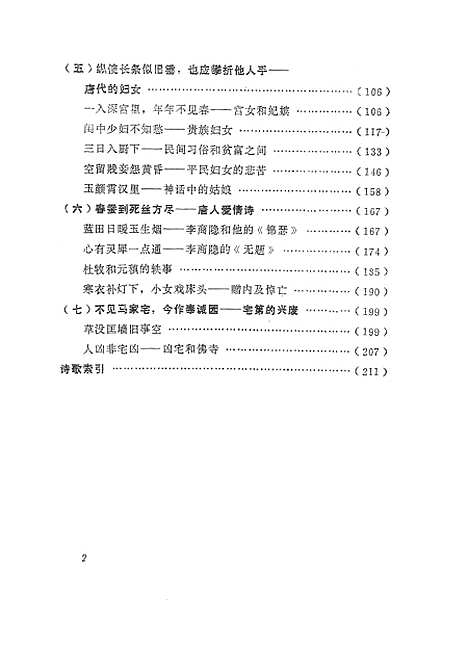 [下载][唐诗故事]第三集_地质.pdf