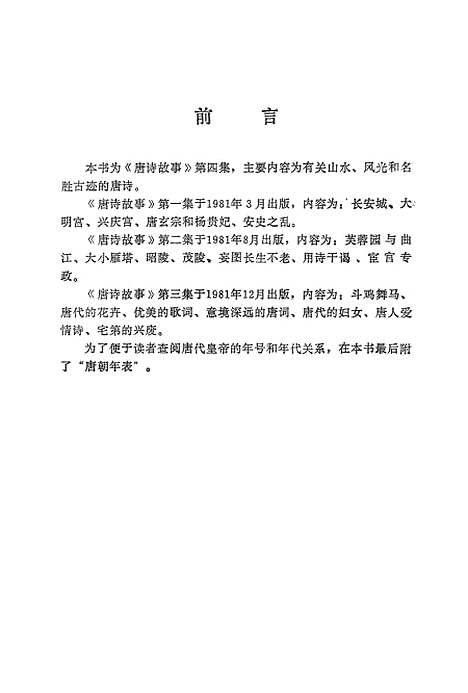 [下载][唐诗故事]第四集_地质.pdf