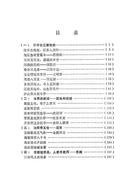 [下载][唐诗故事]第四集_地质.pdf