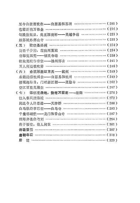 [下载][唐诗故事]第四集_地质.pdf