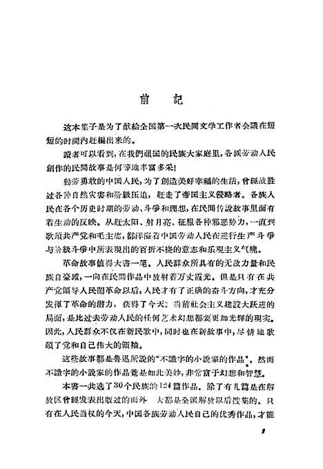 [下载][中国民间故事选]第一集_作家.pdf