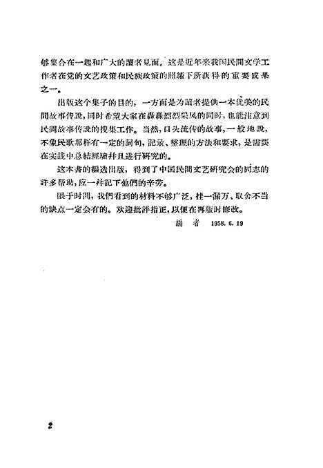 [下载][中国民间故事选]第一集_作家.pdf