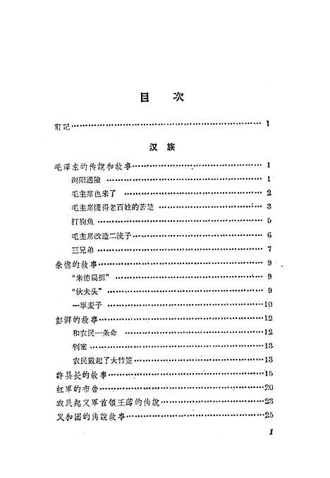 [下载][中国民间故事选]第一集_作家.pdf