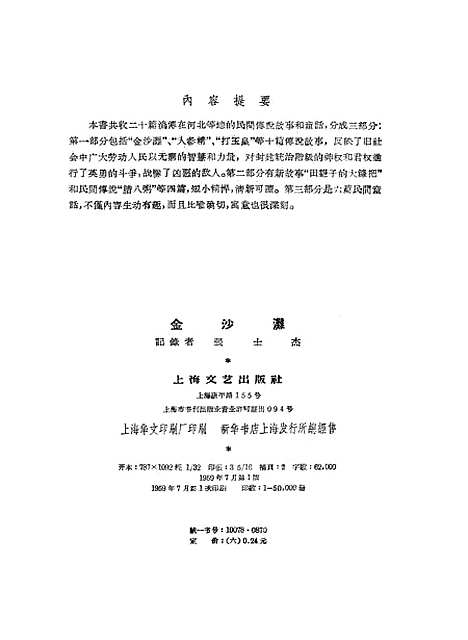 [下载][金沙滩]上海文艺.pdf