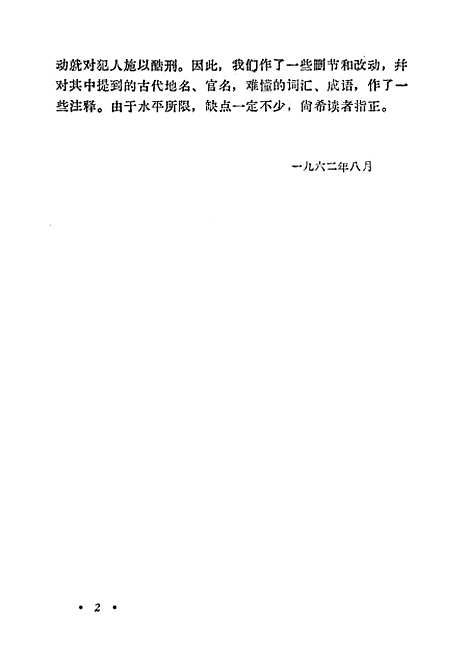 [下载][包公故事集].pdf