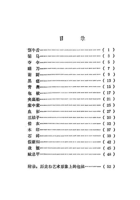 [下载][包公故事集].pdf