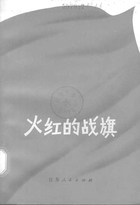 [下载][火红的战旗].pdf