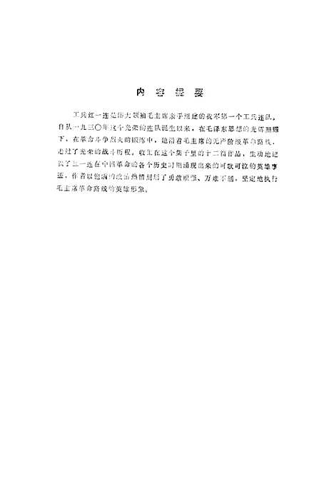 [下载][火红的战旗].pdf