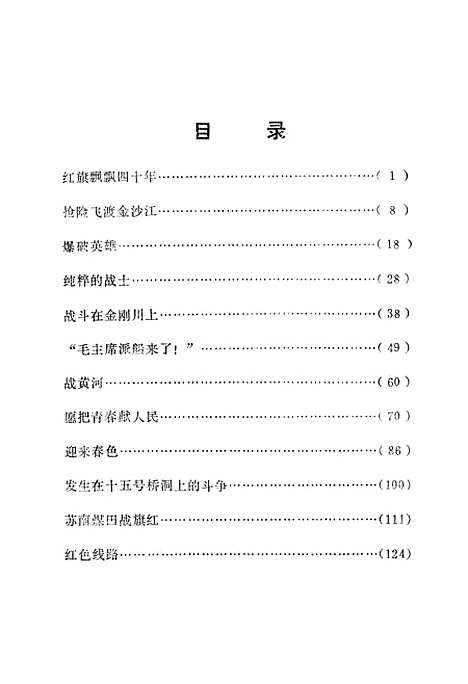 [下载][火红的战旗].pdf