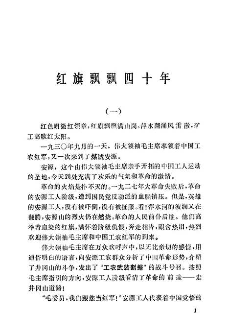 [下载][火红的战旗].pdf