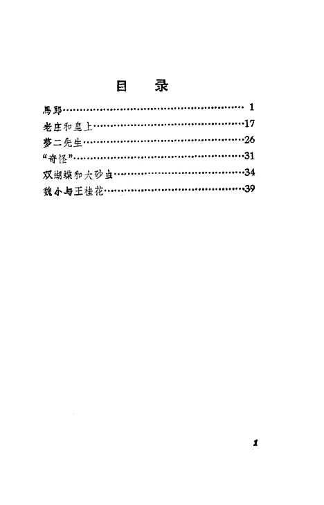 [下载][东北民间故事马郎]作家.pdf