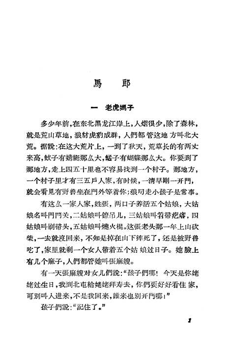 [下载][东北民间故事马郎]作家.pdf