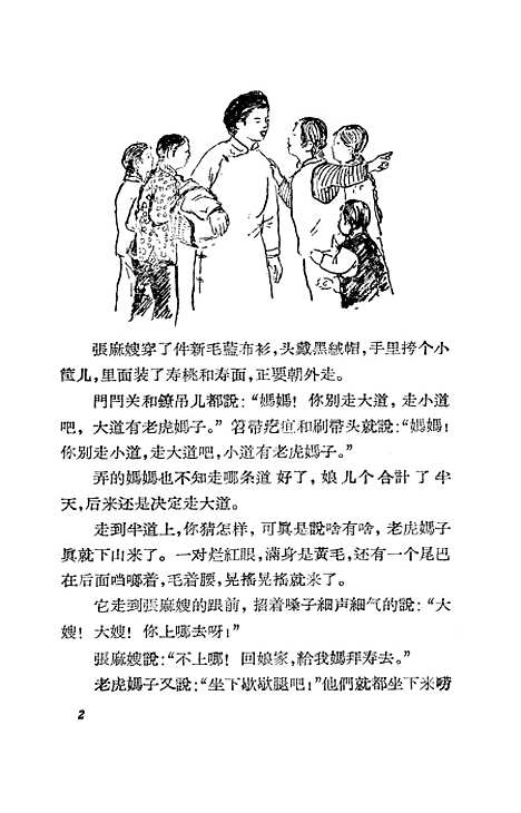 [下载][东北民间故事马郎]作家.pdf