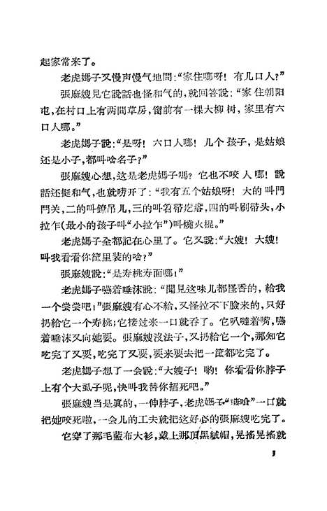 [下载][东北民间故事马郎]作家.pdf