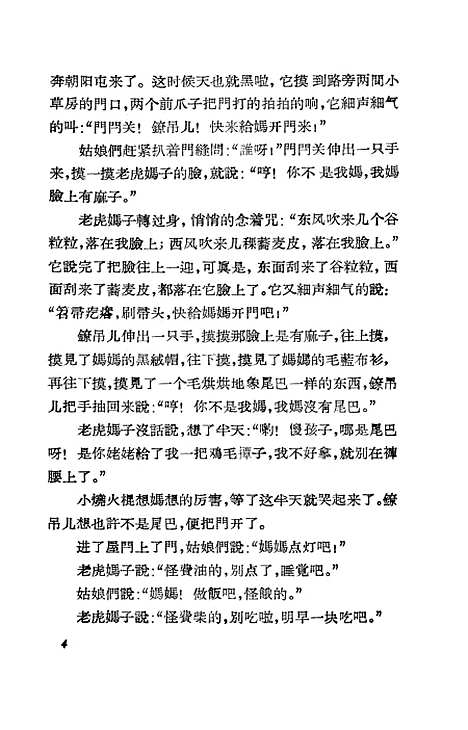 [下载][东北民间故事马郎]作家.pdf