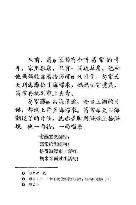 [下载][葛常和海蚌姑娘].pdf