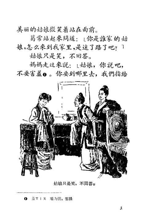 [下载][葛常和海蚌姑娘].pdf