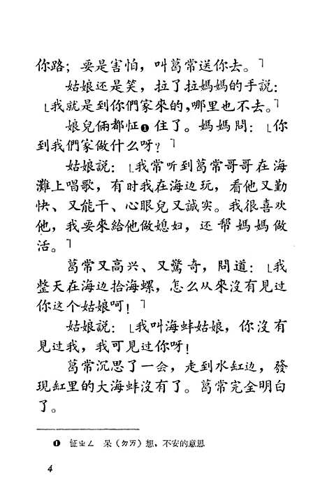 [下载][葛常和海蚌姑娘].pdf