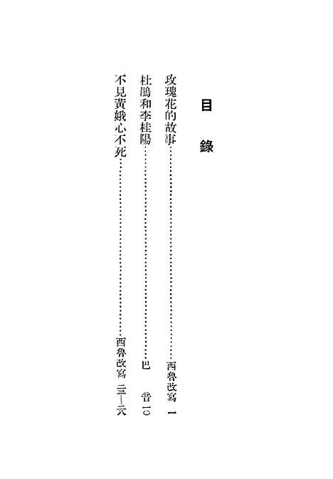 [下载][玫瑰花的故事].pdf