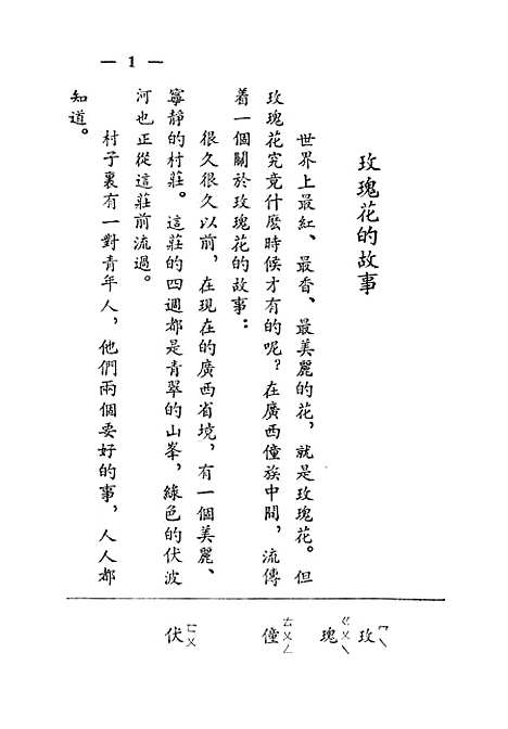 [下载][玫瑰花的故事].pdf