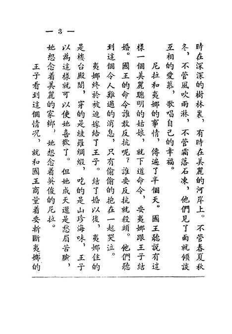 [下载][玫瑰花的故事].pdf