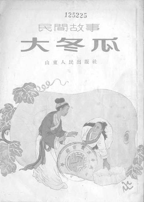 [下载][大冬瓜].pdf