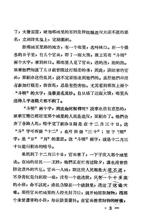 [下载][泉州民间传说选辑]第一集_福建人民福州.pdf