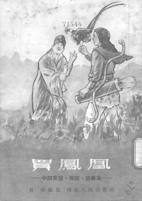 [下载][买凤凰].pdf