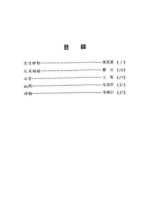 [下载][中国民间故事孔雀姑娘]通俗读物.pdf