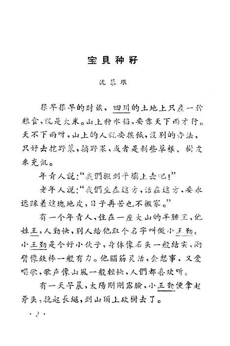 [下载][中国民间故事孔雀姑娘]通俗读物.pdf