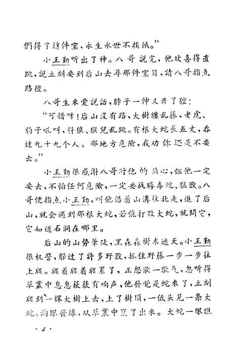 [下载][中国民间故事孔雀姑娘]通俗读物.pdf