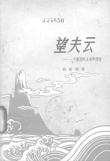 [下载][望夫云一个美丽的古老的传说]中国青年.pdf