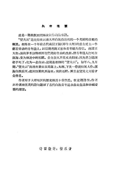 [下载][望夫云一个美丽的古老的传说]中国青年.pdf