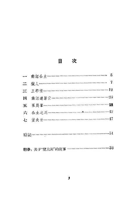 [下载][望夫云一个美丽的古老的传说]中国青年.pdf