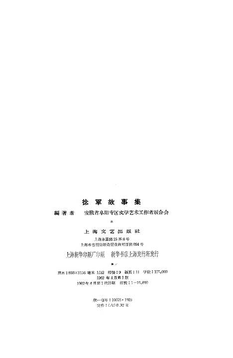 [下载][捻军故事集]上海文艺.pdf