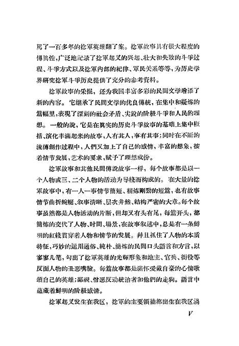 [下载][捻军故事集]上海文艺.pdf