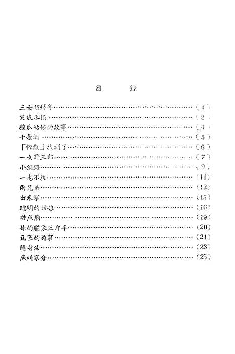 [下载][民间故事三女婿拜年]江西人民南昌.pdf