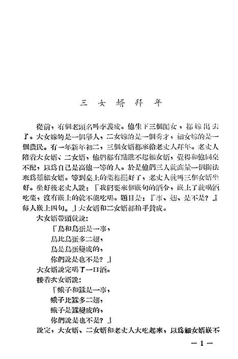 [下载][民间故事三女婿拜年]江西人民南昌.pdf