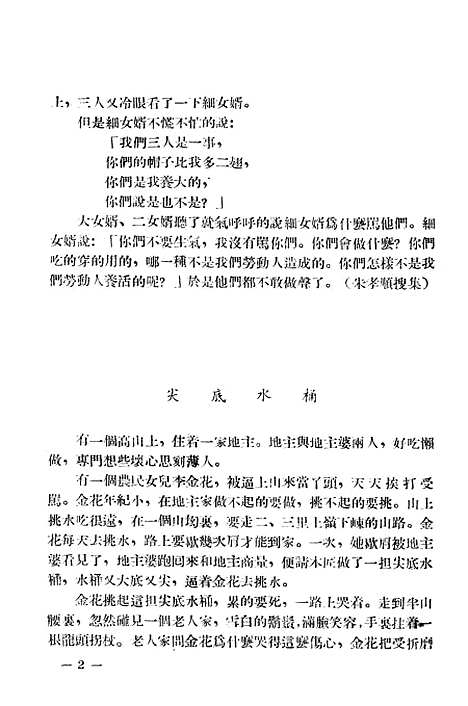 [下载][民间故事三女婿拜年]江西人民南昌.pdf