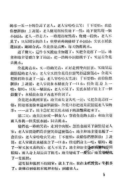 [下载][民间故事三女婿拜年]江西人民南昌.pdf