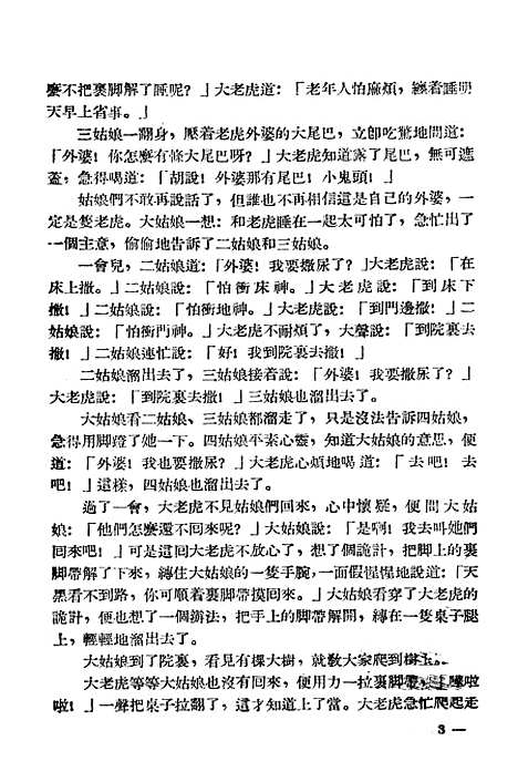 [下载][民间故事老虎外婆]江西人民南昌.pdf