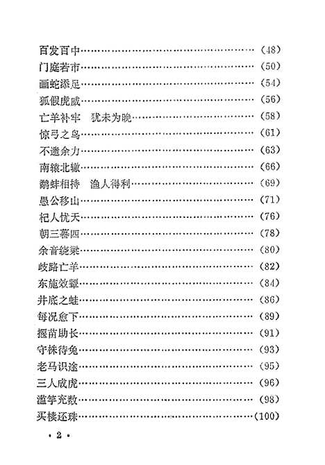 [下载][成语故事选]江西人民南昌.pdf