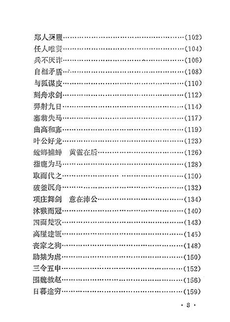 [下载][成语故事选]江西人民南昌.pdf