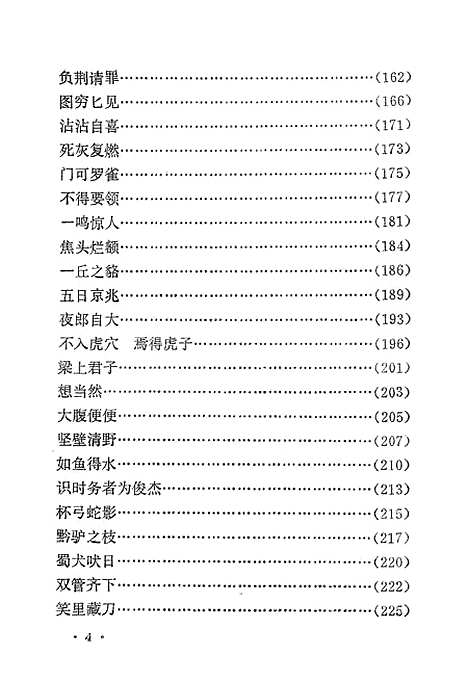 [下载][成语故事选]江西人民南昌.pdf