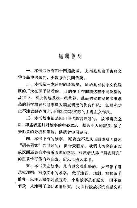 [下载][调查研究的故事].pdf