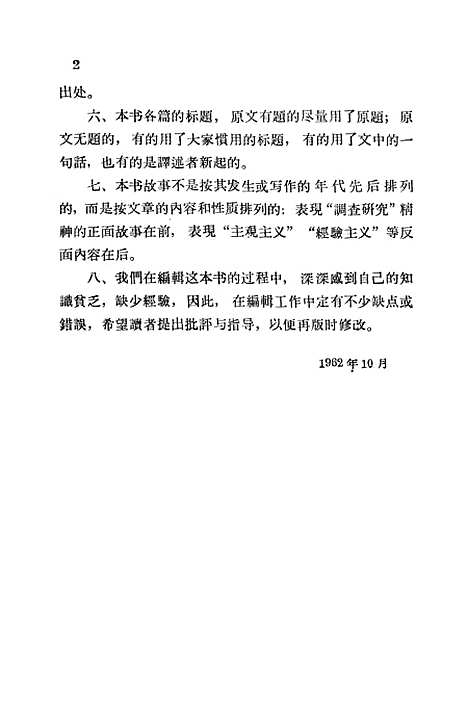 [下载][调查研究的故事].pdf