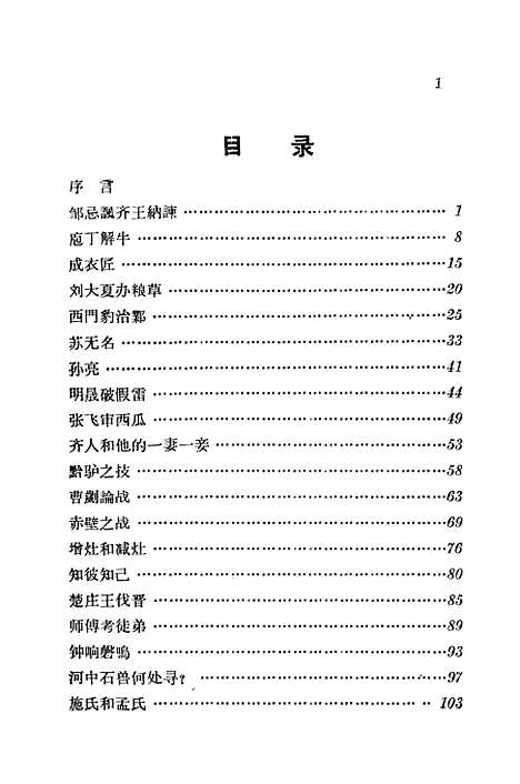 [下载][调查研究的故事].pdf