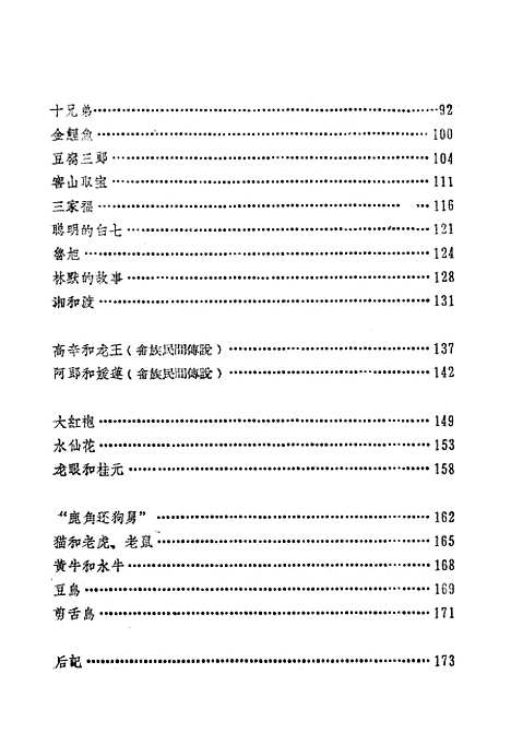 [下载][福建民间故事选上集]福建人民福州.pdf